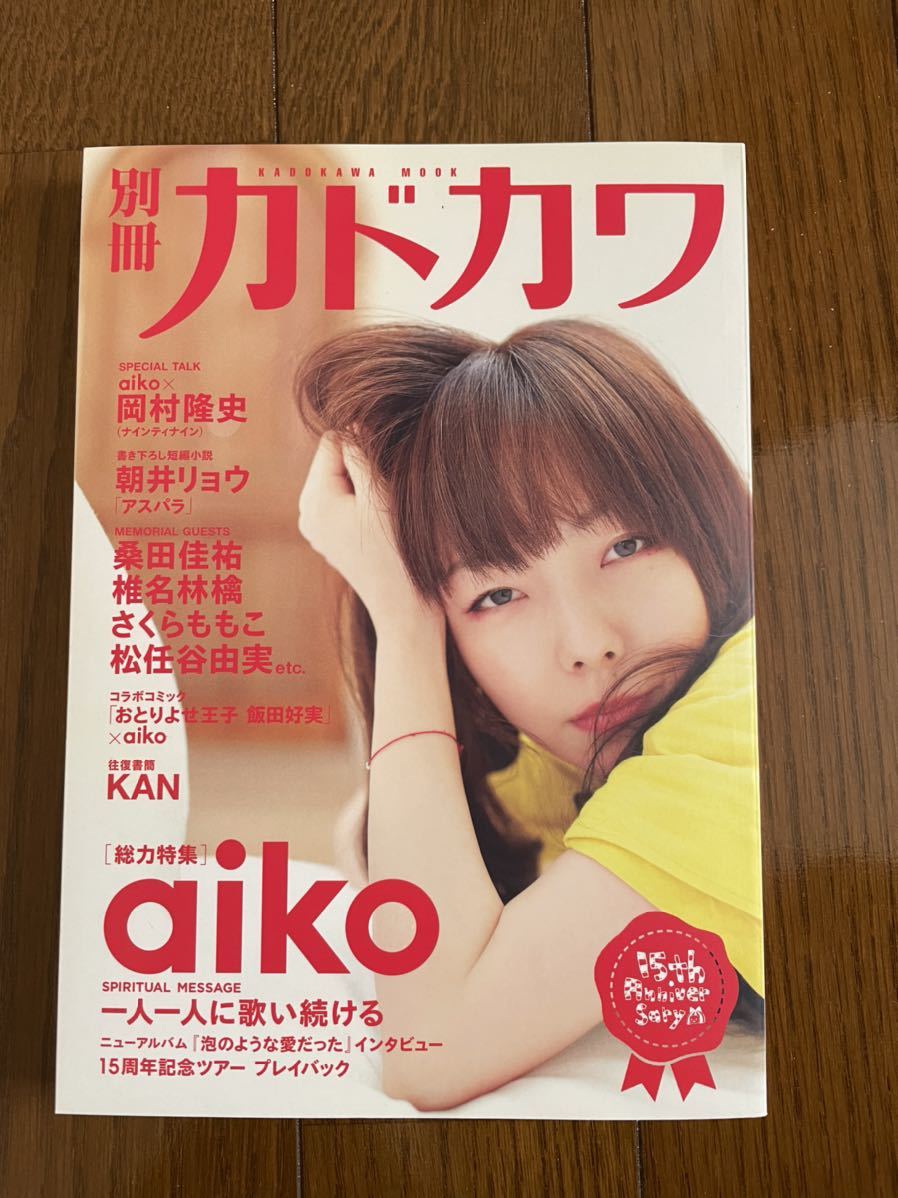 ヤフオク! -aiko(ポスター)の中古品・新品・未使用品一覧