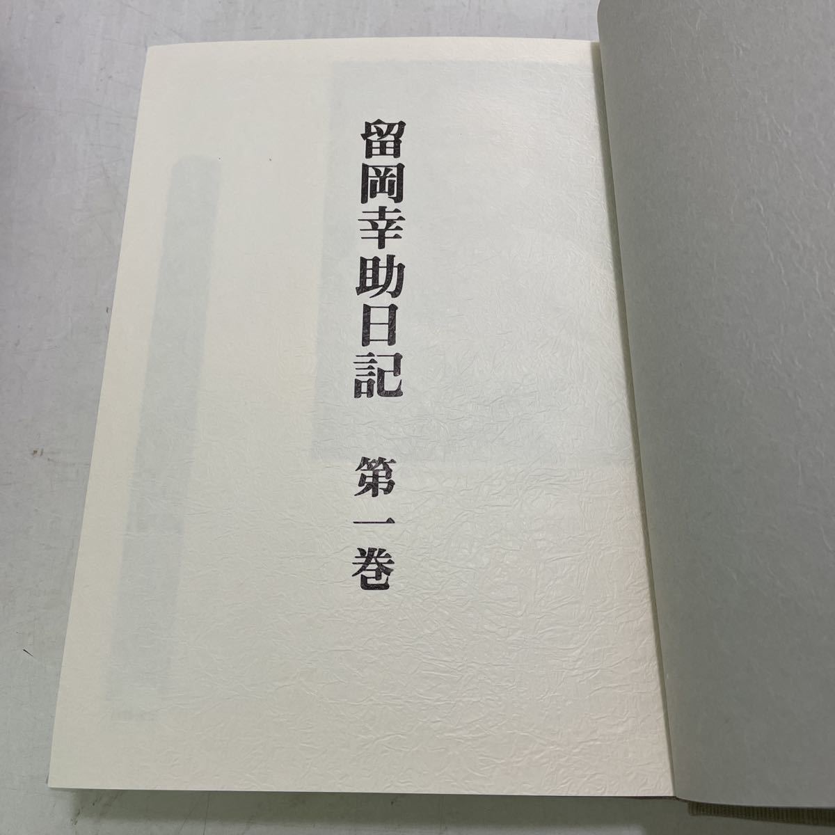 留岡幸助著作集全5巻 www.petcentercanoas.com.br