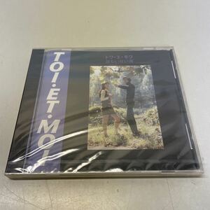 220425★C05★トワ・エ・モワ 誰もいない海 未開封品 CD