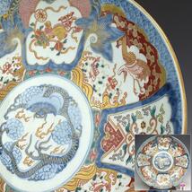 【趣楽】　明治時代　古伊万里龍図細密小紋飾り皿　直径４５，３ｃｍ　本物保証　Ｙ１６８１_画像1