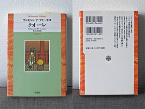 平凡社◆クオ―レ/エドモンド・デ・アミーチス◆送料無料