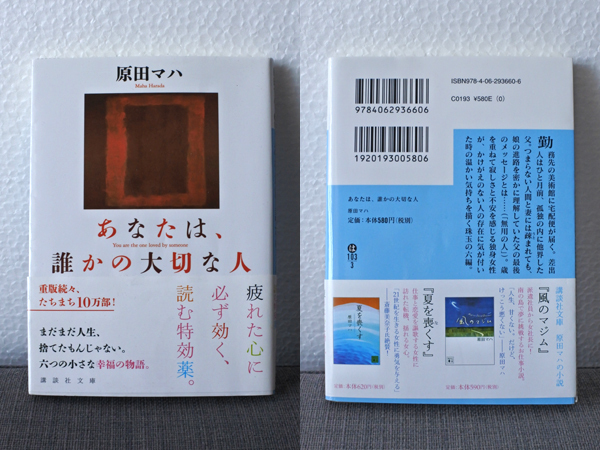 原田マハ◆あなたは、誰かの大切な人/講談社文庫◆送料無料