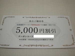ピクスタ株主ご優待券 fotowa5000円割引券 1枚　数量5　