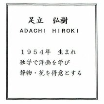 油彩画 洋画 肉筆絵画 セレクトアート (額縁 フレーム付き) サイズF10号 足立 弘樹 「花」 9631 F10 シルバー_画像2