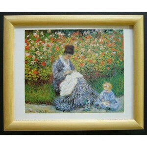 額縁付きヨーロッパ製絵画 サイズ八ッ切 モネ「Mrs MONET anＤ her SON」