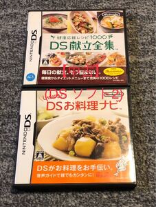 DS 2 中古ソフト (2個セット)バラ売り可能
