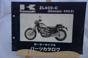 □送料185円　□中古　旧車シリーズ　■カワサキ　パーツカタログ　ZL400-C(Eliminator400LX) 　昭和63年2月20日　