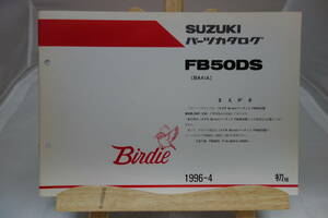 □中古　旧車シリーズ　■スズキ　パーツカタログ　FB50DS(BA41A) バーディー 車体色　0WP 1ZW 専用部品収録 1996-4 初版 Birdie