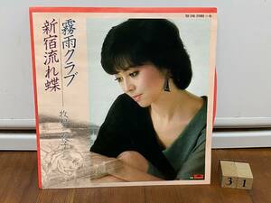 牧村三枝子　新宿流れ蝶/霧雨クラブ　EP