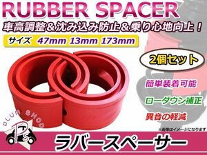 アテンザスポーツワゴン ラバースペーサー スプリングゴム 47mm