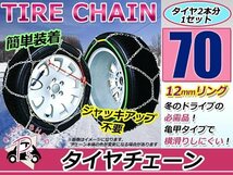 ジャッキアップ不要 亀甲型 タイヤチェーン スノーチェーン 16インチ 収納ケース付 タイヤ2本分 205/45R16_画像1