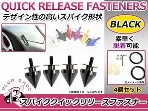 メール便 メール便350円 スパイク クイックリリース ファスナー ブラック