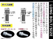 メール便 メルセデスベンツ アウディ BMW VW 輸入車用 ホイールボルト ラグボルト 20本 クロームメッキ M12 x P1.5 首下60mm R12球面_画像2