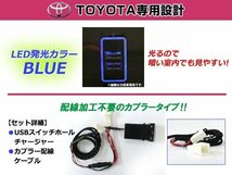 メール便 USBチャージャー スイッチホールカバー 3.0A 2ポート カムリ ACV40系 LEDカラー ホワイト！スモール トヨタAタイプ_画像2