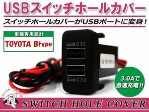 メール便 USB 2ポート搭載 3.0A 充電 LED スイッチホールカバー アルファード ANHM/NH10系 LEDカラー ホワイト！スモール トヨタBタイプ