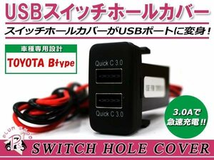  mail service USB 2 port installing 3.0A charge LED switch hole cover Noah NOAH AZR60 series LED color white! small Toyota B type 