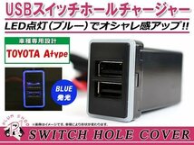 メール便 USBチャージャー スイッチホールカバー 3.0A 2ポート アルファードハイブリッド 20系 LEDカラー ホワイト スモール トヨタA_画像1