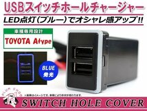 メール便 USBチャージャー スイッチホールカバー 3.0A 2ポート オーリス NZE/ZRE180系 LEDカラー ホワイト！スモール トヨタAタイプ_画像1