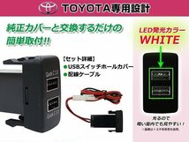 メール便 USB 2ポート搭載 3.0A 充電 LED スイッチホールカバー カローラ AE110/114 LEDカラー ホワイト！スモール トヨタBタイプ_画像2