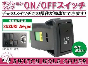 メール便 ポジションランプ ON/OFF LED スイッチホール カバー パネル パレットSW MK21S LEDカラー ホワイト！スモール スズキAタイプ