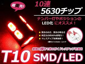 バックランプLED アルファードハイブリッド ATH10 バック球 レッド 赤 T16 10発 SMD バルブ