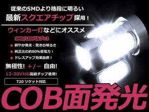 メール便送料無料 シルビア ヴァリエッタ S15 テールランプLED ホワイト T20 ダブル球 COB 面発光 ブレーキランプ 2個