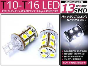 メール便送料無料 10系アルファード T10T16 白 SMD 新品 バックランプ用