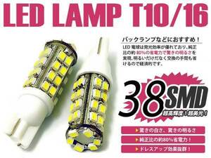 デリカD:2/D2 MB15S T10/T16 白 SMD バックライト LED球 2個セット ホワイト バックランプ LED