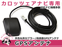 高感度 GPS アンテナ パイオニア カロッツェリア/Carrozzeria AVIC-HRZ99 高機能 最新チップ搭載 カーナビ モニター_画像1