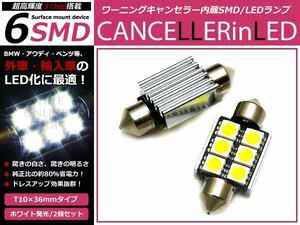 ベンツ SLKクラス R170 LED ナンバー灯 ライセンス キャンセラー2個セット 点灯 防止 ホワイト 白 ワーニングキャンセラー SMD