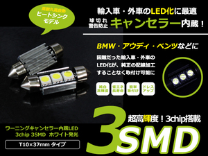 キャンセラー内蔵 LEDライセンスランプ BMW BM X3 E83 PC25/PC30 2個セット ホワイト 白 SMD 3連