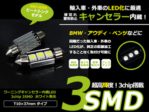 キャンセラー内蔵 LEDライセンスランプ ボルボ XC60 DB 2個セット ホワイト 白 SMD 3連