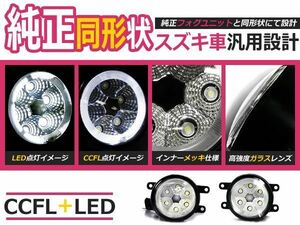 LEDフォグランプ スイフトスポーツ ZC32S系 白 CCFL 左右セット フォグライト 2個 ユニット 本体 後付け