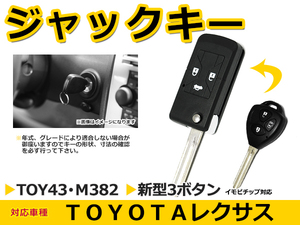 トヨタ RAV4/ラヴフォー ブランクキー キーレス TOY43 M382 表面3ボタン ジャックナイフキー スペアキー 合鍵 キーブランク