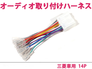 三菱 オーディオハーネス パジェロミニ H06.12～H10.10 社外 カーナビ カーオーディオ 接続キット 0