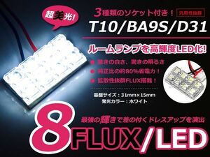 スバル レガシィワゴン BP5 LEDルームランプ フロントランプ セット FLUX ホワイト 純正