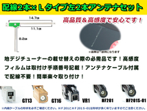 左側L型 フィルムアンテナ1枚 ケーブル2本セット ユニデン/UNIDEN DTM500S 2010年モデル GT13 地デジ ワンセグ_画像3