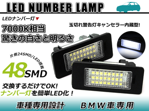 BMW BM 5シリーズ E61LCI LED ライセンスランプ キャンセラー内蔵 ナンバー灯 球切れ 警告灯 抵抗 ホワイト 白