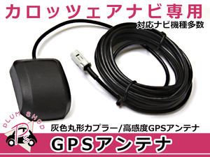 高感度 GPS アンテナ パイオニア カロッツェリア/Carrozzeria AVIC-DRV250K 高機能 最新チップ搭載 カーナビ モニター