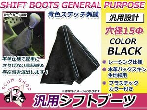 シフトブーツカバー 本革バックスキン×ブルーステッチ エッセに！ シフトカバーブーツ シフトノブ