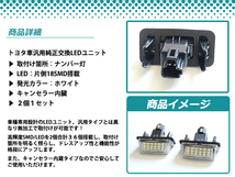 トヨタ ノア ZRR80 ZRR85 ZWR80系 LED ライセンスランプ キャンセラー内蔵 ナンバー灯 球切れ 警告灯 抵抗 ホワイト_画像2