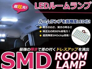 メール便送料無料 ワゴンR MH34S LEDルームランプ 2Pセット 46発 スズキ 室内灯 ルームライト ルームランプ 車内灯