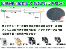 左右L型 フィルムアンテナ2枚 ケーブル2本セット ケンウッド MDV-D502BT 2014年モデル VR1 地デジ ワンセグ_画像3