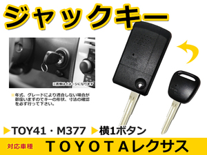 トヨタ ファンカーゴ前期 ブランクキー キーレス M377 横1ボタン ジャックナイフキー スペアキー 合鍵 キーブランク