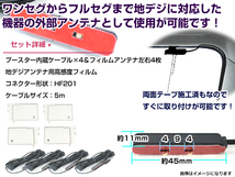 左右L型 スクエアタイプ フィルムアンテナ4枚 ケーブル4本セット カロッツェリア AVIC-MRZ007 2012年モデル HF201_画像2