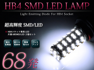 メール便送料無料 LEDフォグランプ シーマ F50 LEDバルブ ホワイト 6000K相当 9006 HB4 68発 SMD