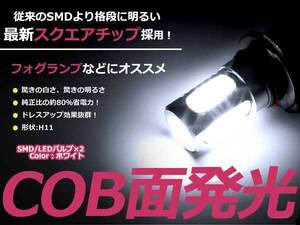 メール便送料無料 フォグランプLED オデッセイ RB1 2 LEDバルブ ホワイト 6000K相当 H11 COB 面発光