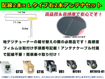 右側L型 フィルムアンテナ1枚 ケーブル2本セット ケンウッドナビ MDV-D402BT 2014年モデル HF201S-01 地デジ ワンセグ_画像3