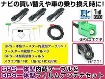 GPS一体型フィルムアンテナ＆L型フィルムアンテナコード セット パイオニア カロッツェリア/Carrozzeria AVIC-VH99CS 2012年_画像1