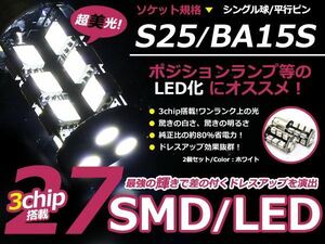 LED ウインカー球 カプチーノ EA11 21R フロント ホワイト 白 S25シングル 27発 SMD LEDバルブ